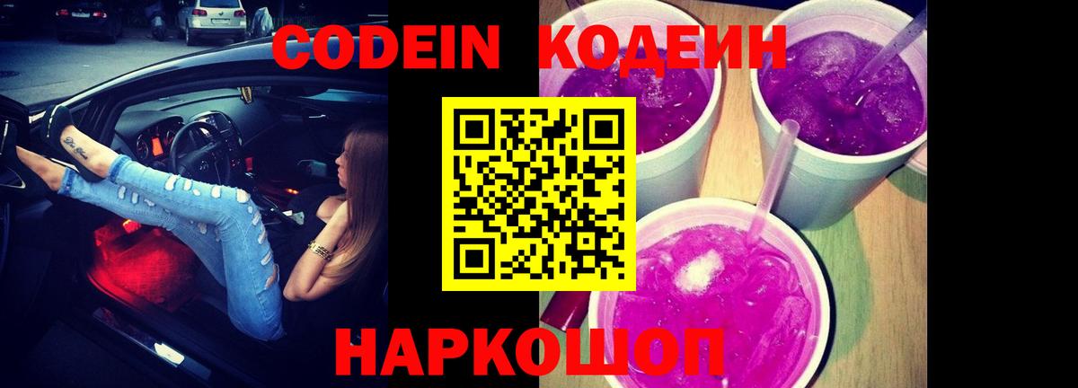 Кодеиновый сироп Lean напиток Lean (лин) Советская Гавань