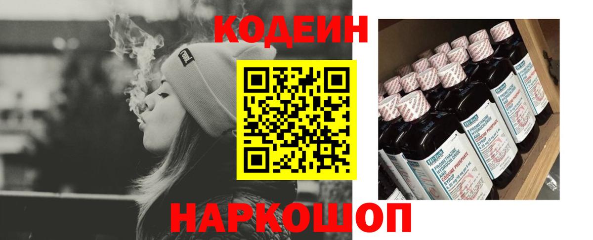 Кодеин Purple Drank  Codein Purple Drank  Советская Гавань  Вход с VPN 