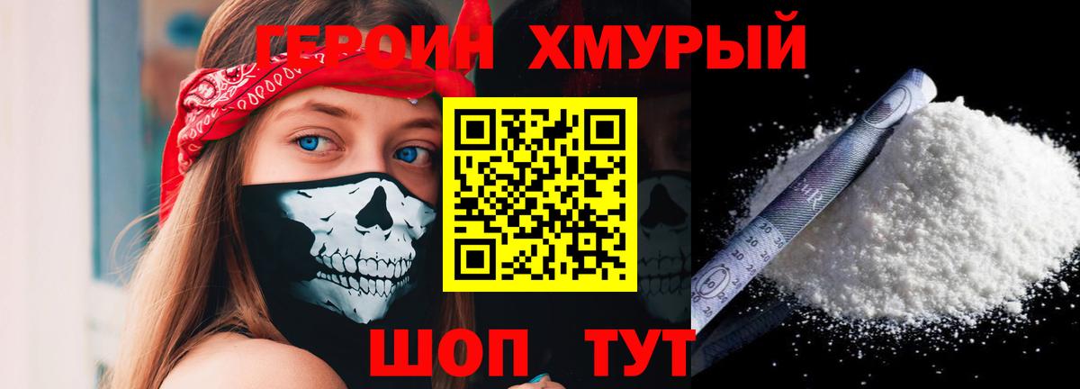 Героин гречка Советская Гавань