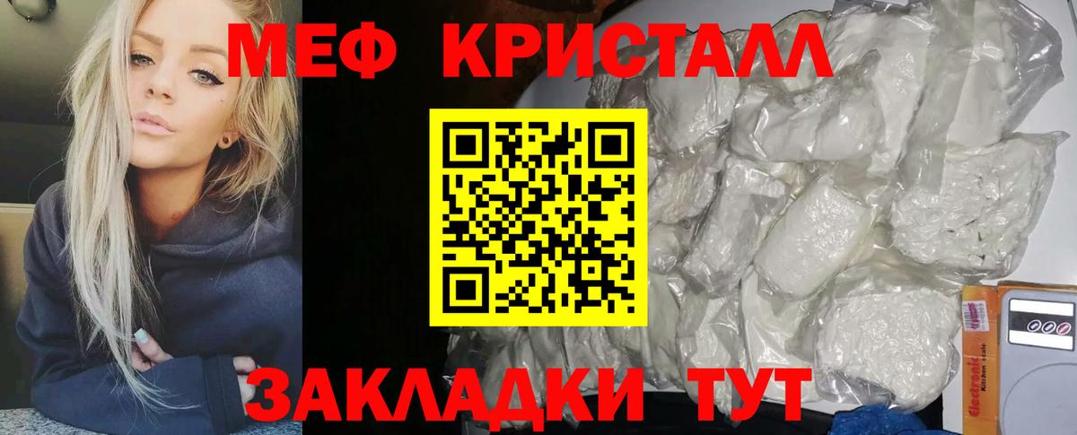 МЕФ кристаллы Советская Гавань