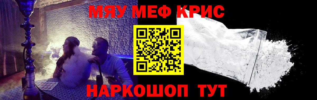 МЕФ mephedrone  МЯУ-МЯУ кристаллы  Вход с VPN  Советская Гавань 