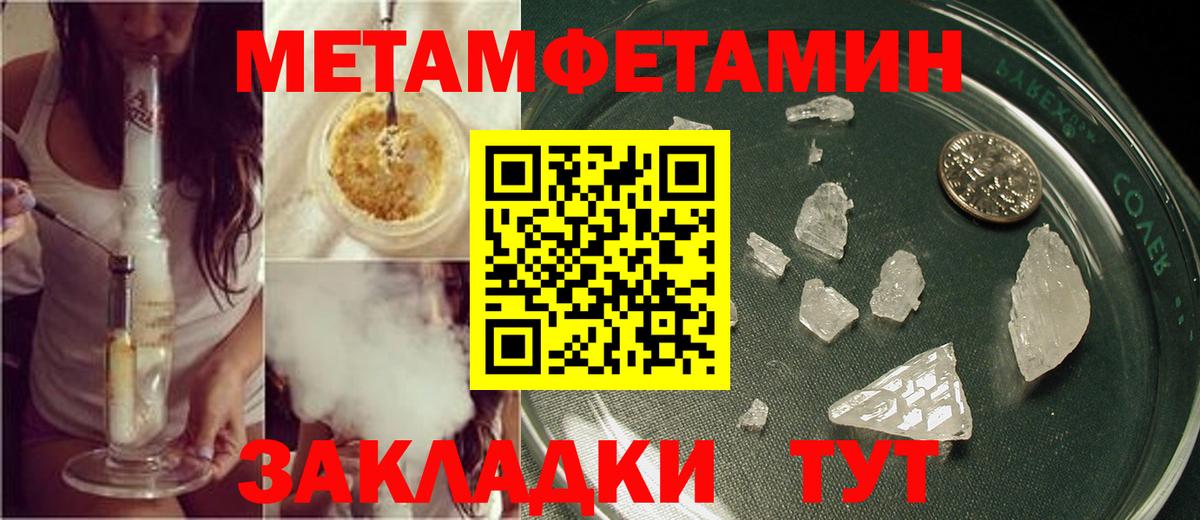 Первитин Methamphetamine Советская Гавань