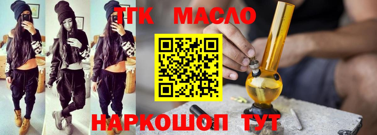 ТГК THC oil Советская Гавань
